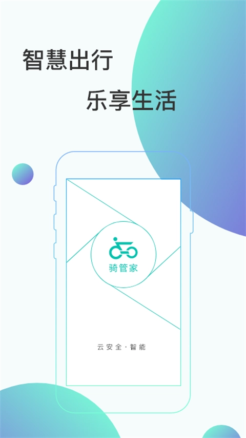 骑管家通用版图2