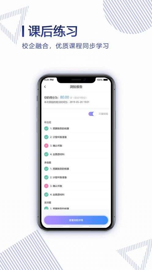 正保云課堂截圖3