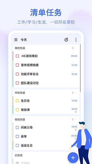 滴答清单安卓直装版图4