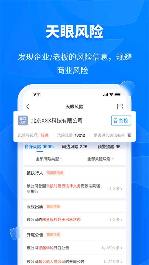天眼查商标注册查询手机正版图5