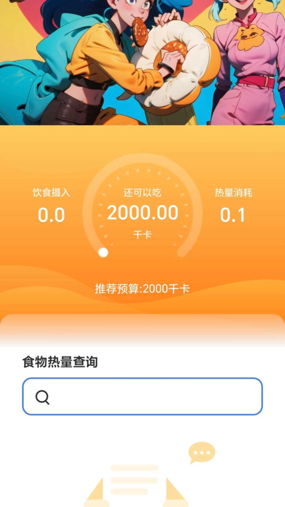 追光计步手机版图2