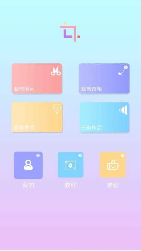 裁剪切视频最新免费版图2