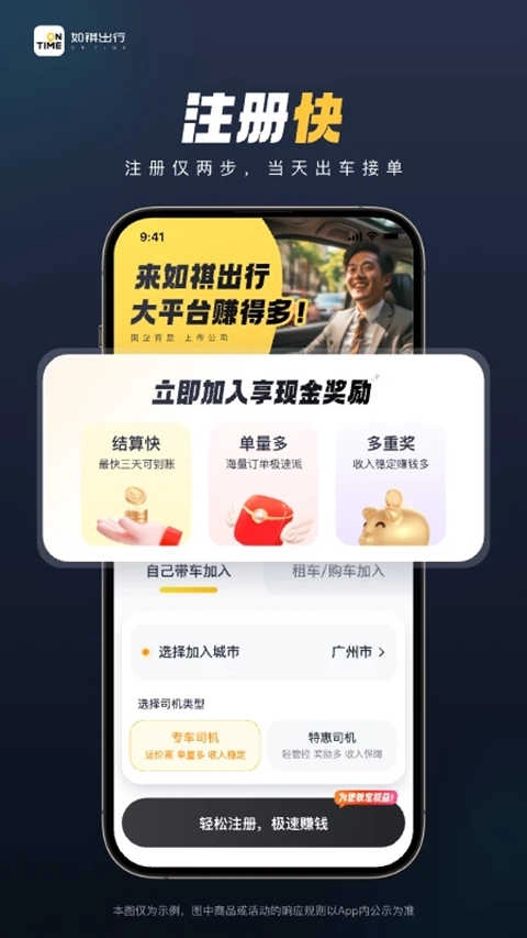 如祺出行司机端正版图4