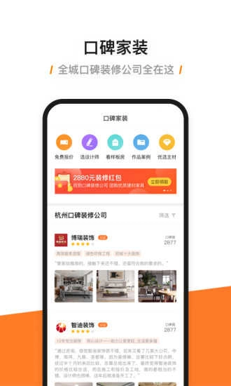 兔狗家装安卓直装版图2
