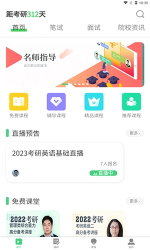 华辰考研手机版图2