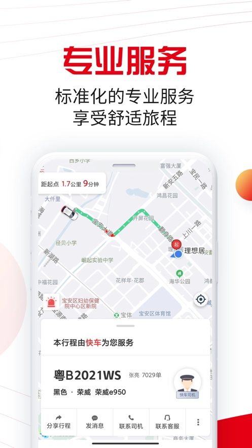 万顺叫车安卓官方版图4