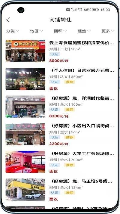 九运铺手机正版图3