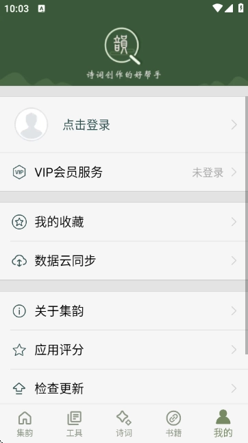 诗词集韵官方版图5
