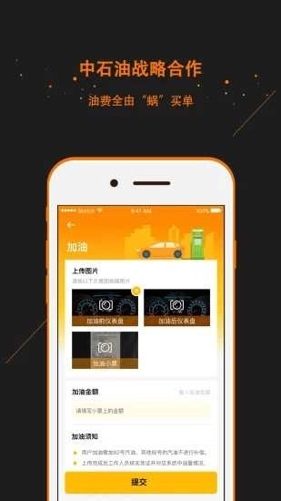 蜗享出行安卓直装版图4