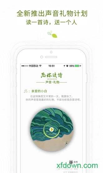 为你读诗免费原版图3