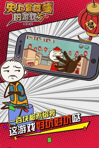 史上最坑爹的5免费原版图1