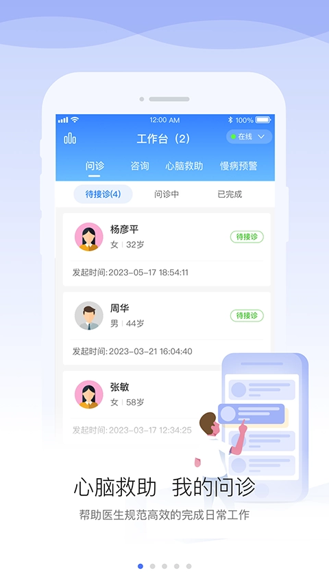 安顿医生官方版图3