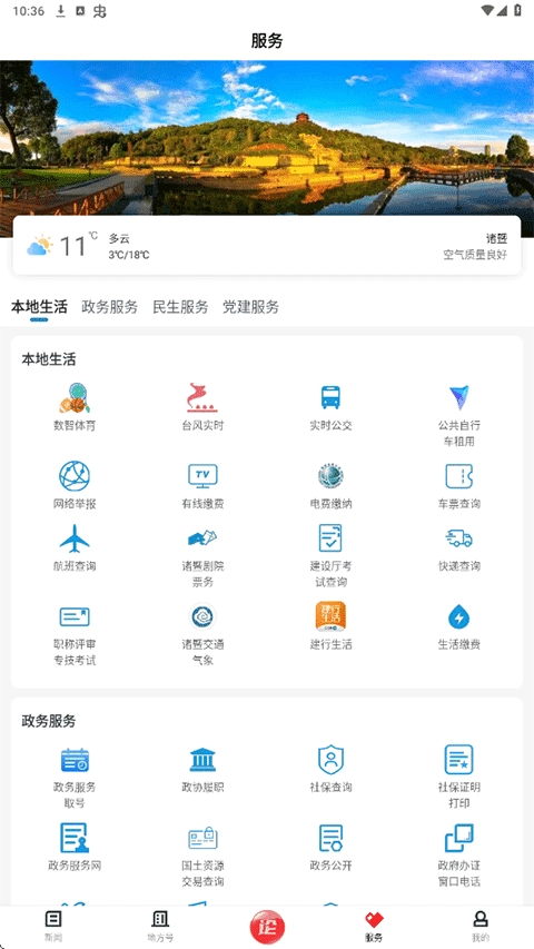 诸暨西施眼官方最新版图3