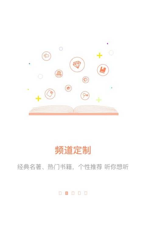 百听听书HD版图4