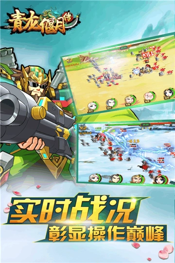 青龙偃月传免费原版图2