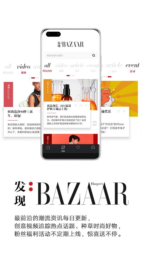 时尚芭莎手机免费版图2
