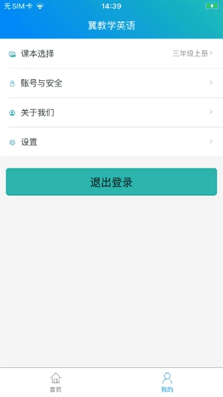 冀教学英语安卓直装版图3