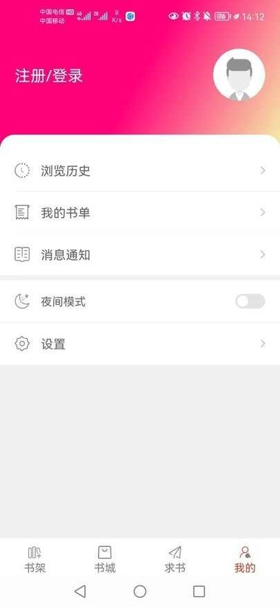 笔趣书阁去广告版图3