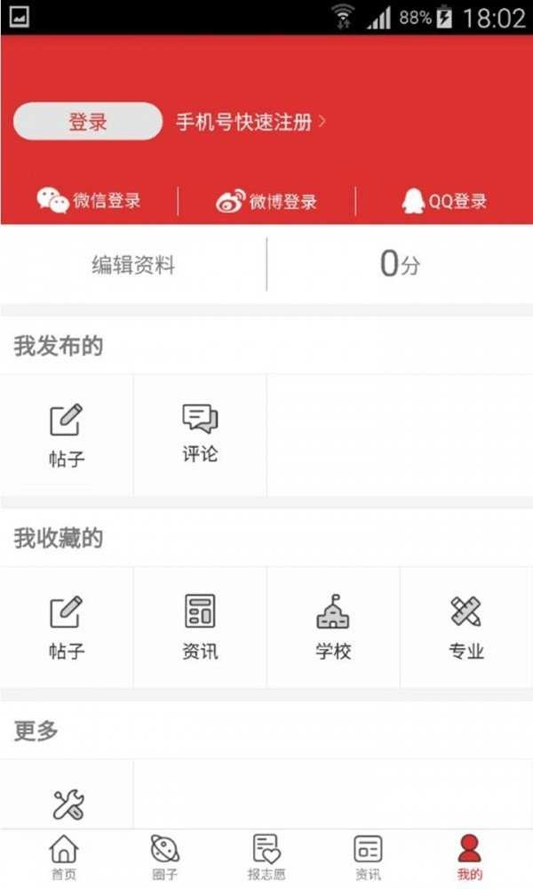 高考升学帮安卓直装版图2