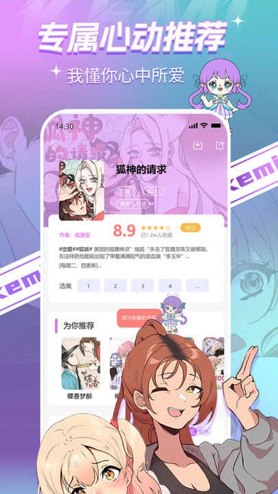 可米漫画无广告版图3