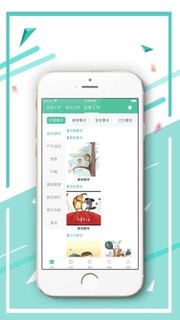 园务通手机最新版图3