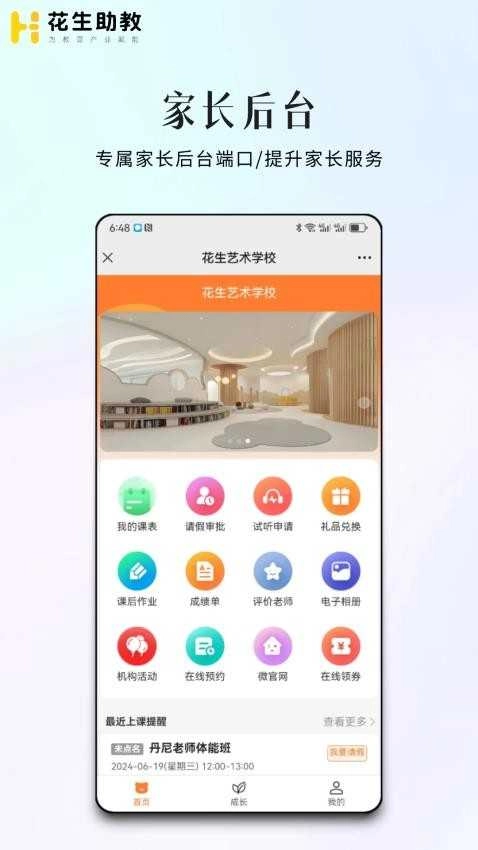 花生助教安卓直装版图2