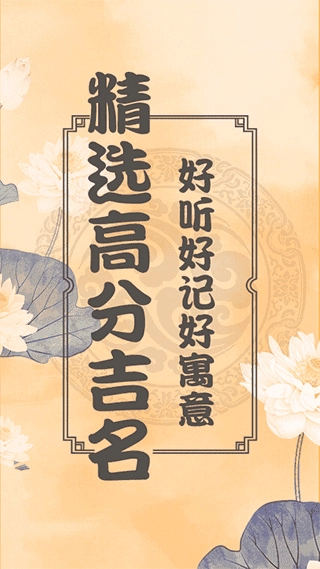 周易起名测名通用版图2