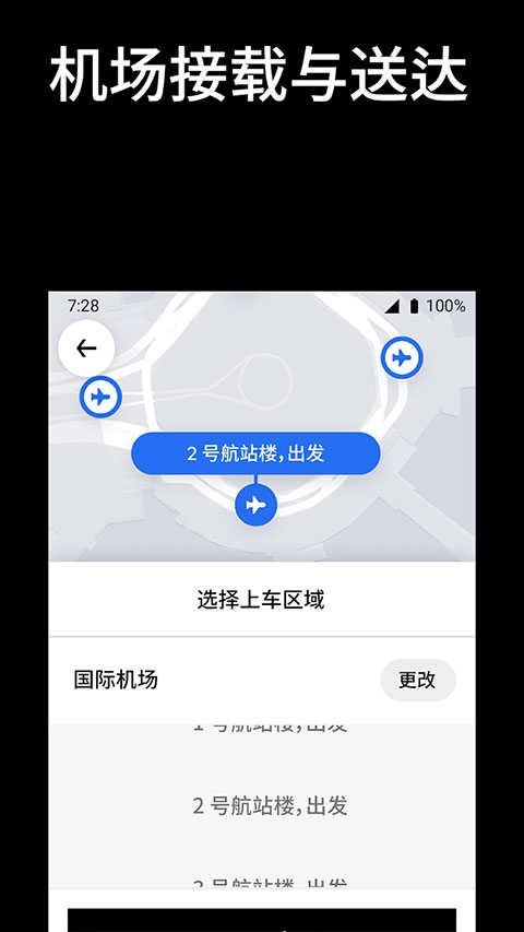 优步打车安卓直装版图4