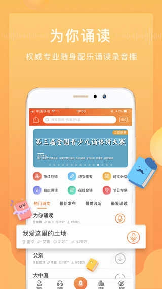 为你诵读免费原版图3