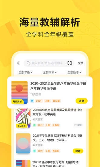 快对作业本无广告版图3