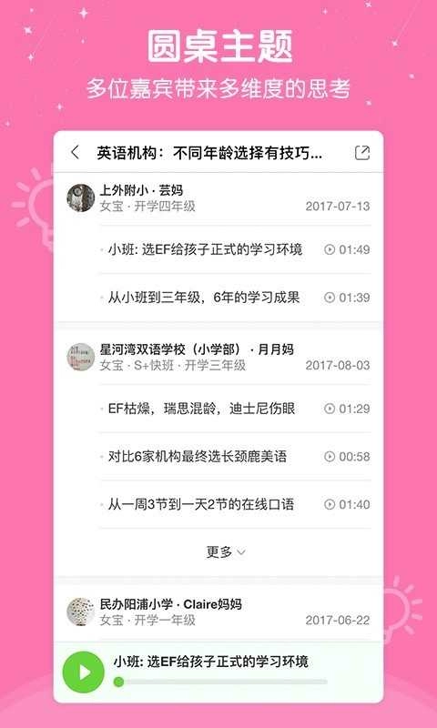 心芽幼儿教育(心芽学堂)安卓直装版图5