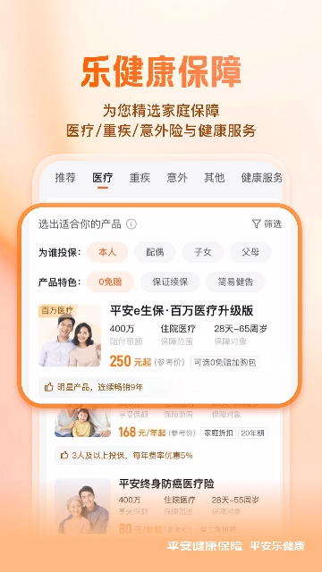 平安乐健康免费原版图2