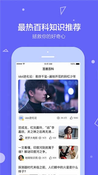 秒懂百科官方版图3