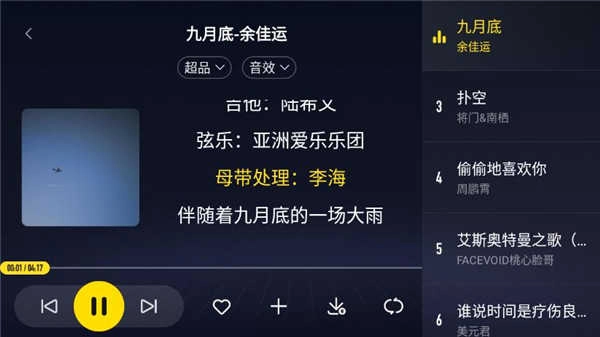 酷我音乐车机共存版图3