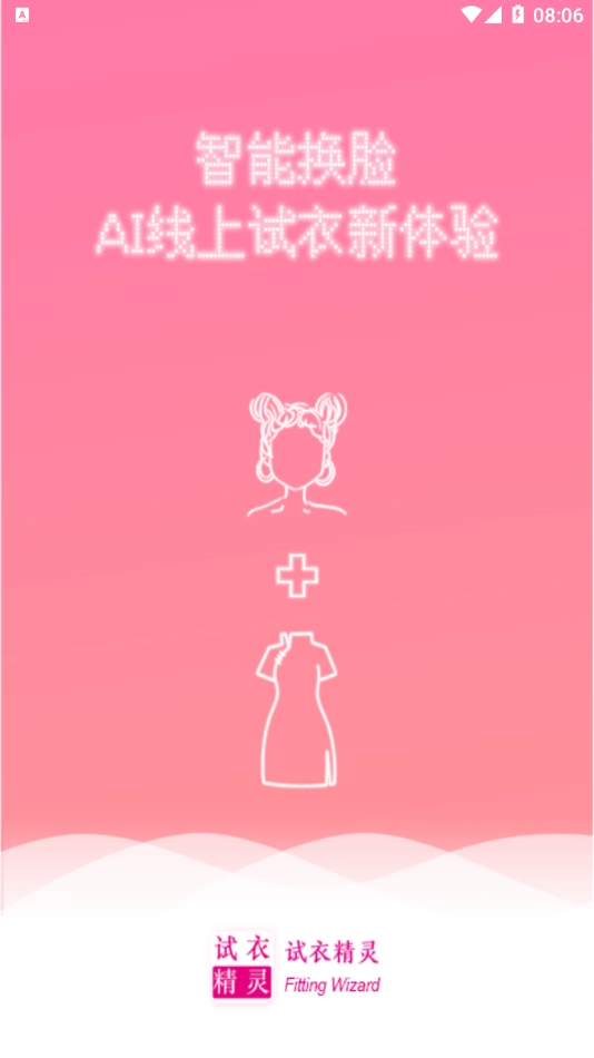 试衣精灵手机正版图3