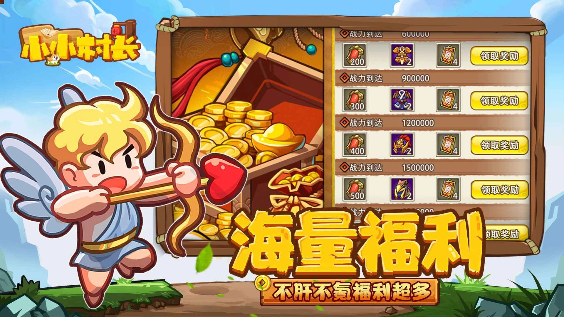 小小村长99999钻石版图2