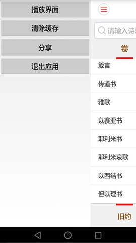 微读圣经和合本安卓版图3