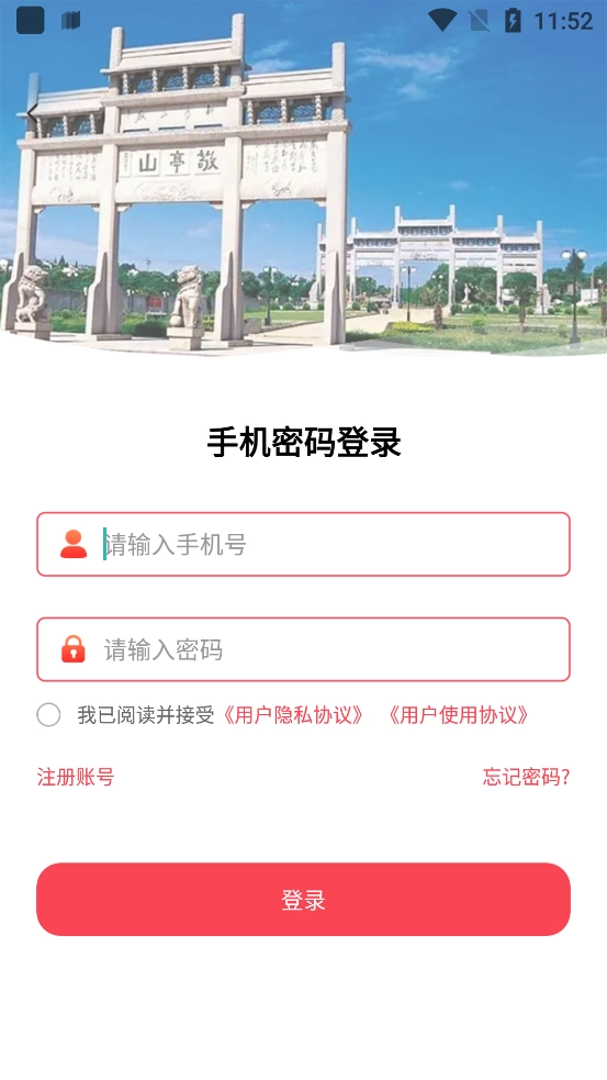 我的宣城免费原版图2