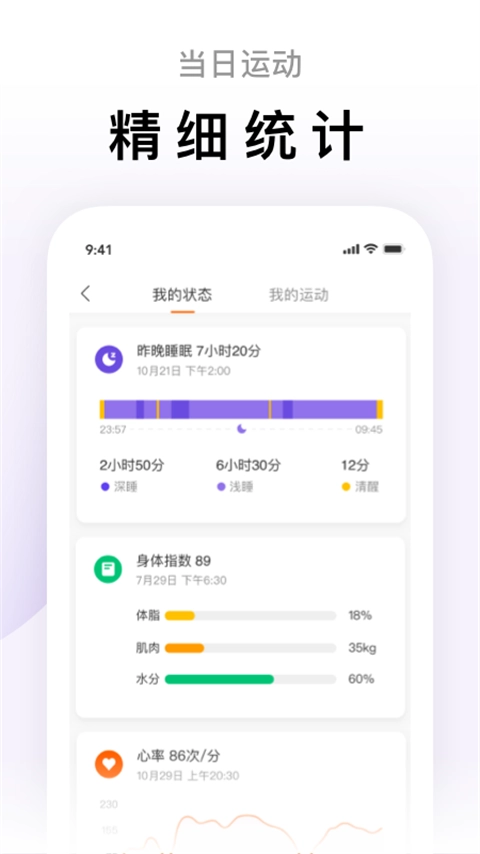 小米运动安卓直装版图3