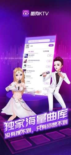 酷狗ktv最新免费版图2