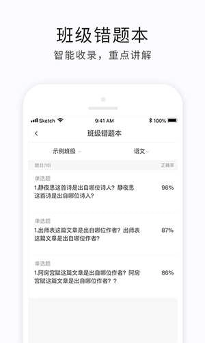 e学云教学无广告版图4