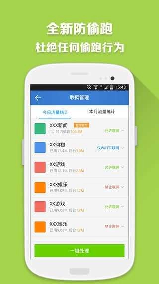 360流量卫士手机免费版图3