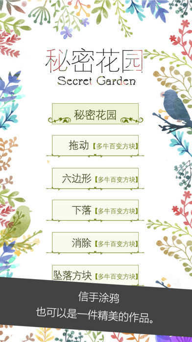 秘密花园(2)