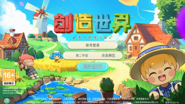 创造世界免费版图2