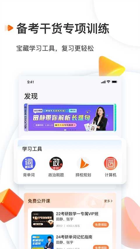 启航教育官方版图4