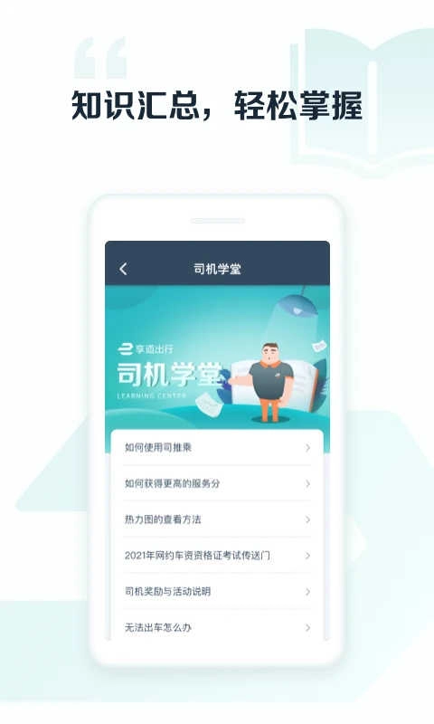 享道出行司机安卓免费版图2