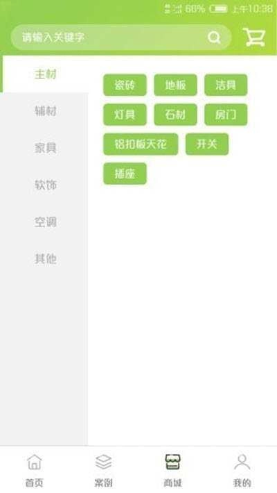 易家装饰完整版下载