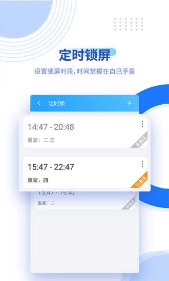 阳光自律安卓直装版图4