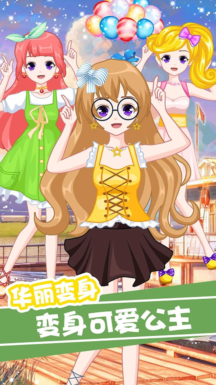 萌萌爱换装原版图1