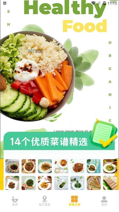干饭时刻菜谱安卓直装版图4